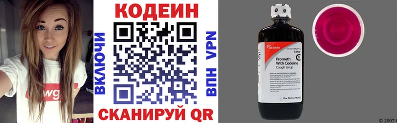 Кодеин напиток Lean (лин) Наро-Фоминск