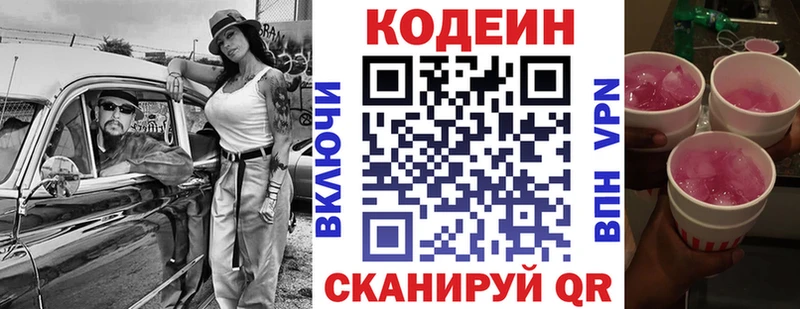 Codein напиток Lean (лин) купить цена Наро-Фоминск